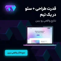 طراحی سایت حرفه‌ای + سئو تخصصی