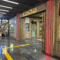 مغازه طلافروشی ۱۵متری