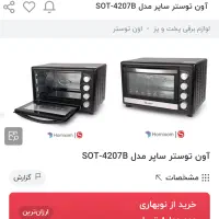 آون توستر ساپر کاملاا نو ۴۲ لیتری|اجاق گاز و لوازم برقی پخت‌وپز|رشت, کوی مهر|دیوار