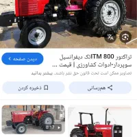 تراکتور ۸۰۰ تک دفیرانسیل ۴۰۱