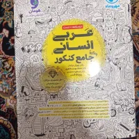 کتاب تست‌ و کتابنامه مهر و ماه عربی