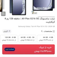 تبلت a9