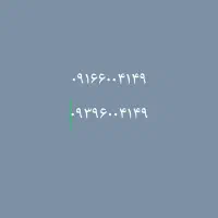 سیمکارت همراه اول رند دائمی