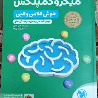 کتاب تیزهوشان