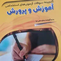 فروش کتاب های استخدامی بانک و آموزش و پرورش|کتاب و مجله آموزشی|بوشهر, |دیوار