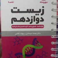 کتابچه مرور  دروس تجربی