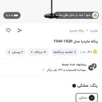 پنکه ایستاده مارک مدیا|پنکه و تصفیهکنندهٔ هوا|شوشتر, |دیوار