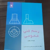 کتاب رسم فنی عمومی کنکور هنر