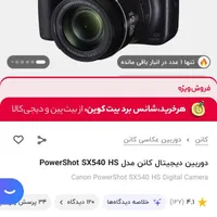 دوربین عکاسی sx540 hs با چک صیادی