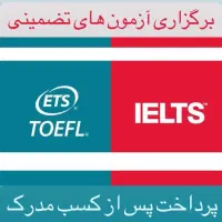 تافل و ایلتس صدرصد تضمینی