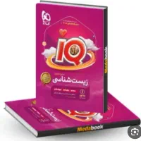 کتاب زیست آیکیو کنکور ۲ جلدی