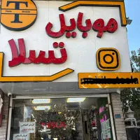 فروش اقساطی گوشی موبایل موبایل تسلا