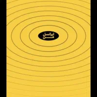 خط رند ایرانسل