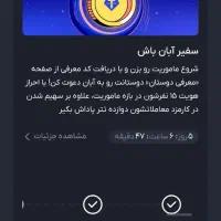 هدیه  رایگان آبان تتر