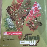 فرمول 20 دوازدهم انسانی|کتاب و مجله آموزشی|تهران, جیحون|دیوار