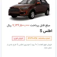 حواله اطلس s