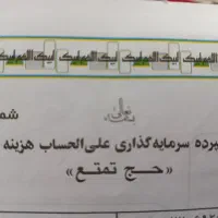 فروش فیش حج تمتع مرداد 85