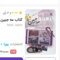 رمان مه جبین