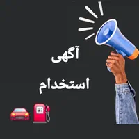 استخدام راننده باخودرو ام وی ام لیفان دناتاراشاهین