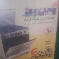فروش اجاق گاز فردار پنج شعله