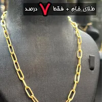 طلای بدون اجرت ۷درصدی|جواهرات|رشت, بازار|دیوار