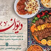 مجموعه غذایی دیوان