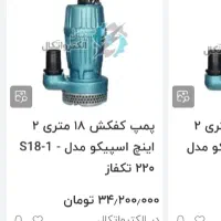 کفکش اسپیکو در حد نو|سایر لوازم برقی|گنبد کاووس, |دیوار