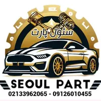 پخش مستقیم لوازم یدکی هیوندا و کیا (سئول پارت)|قطعات یدکی و لوازم جانبی|تهران, بازار|دیوار