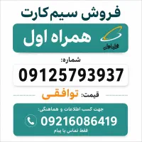 سیم کارت همراه اول کد ۵ رند