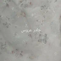 چادر حریر عروس و کودک