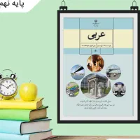 تدریس خصوصی عربی وقرآن