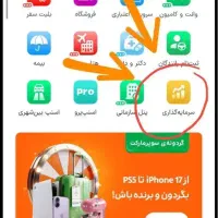 هدیه رایگان اسنپ