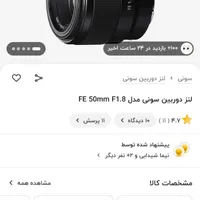 لنز سونی 50 f1/8|دوربین عکاسی و فیلم‌برداری|مشهد, جانباز|دیوار