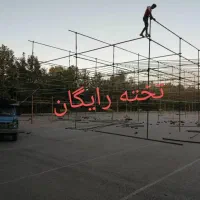 ** داربست فلزی عرش **