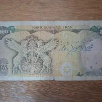 اسکناس 500 ریالی|کلکسیون سکه، تمبر، اسکناس|زاهدان, |دیوار