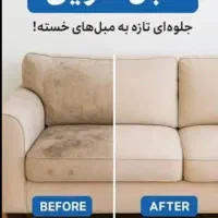 مبل شویی با بهترین متریال نیم بها شد