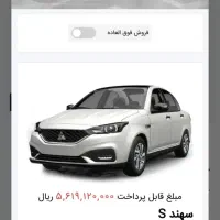 حواله سهند s(سه ماهه)
