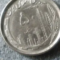 سکه ۵۰ ریالی ارور بینطیر|کلکسیون سکه، تمبر، اسکناس|تهران, سلسبیل شمالی|دیوار