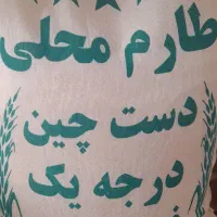 برنج ده کیلویی پلمپ شده