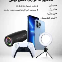 تعمیرات موبایل و لوازم الکترونیکی