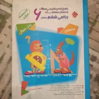 کتاب تستی پایه ششم (ریاضی.فارسی.علوم)