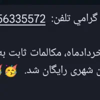 خط ثابت رند ۵۶۳۳۵۵۷۲