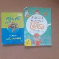 کتاب گام به گام پنجم