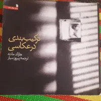 کتاب آموزش عکاسی