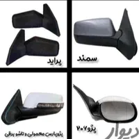 آینه بغل تمام خودروها|قطعات یدکی و لوازم جانبی|قم, نوبهار|دیوار