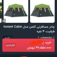 چادر ۶نفره. مارک کلمن اصل