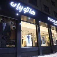 هاکوپیان اوانو معیشتی