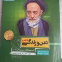 کتاب های سال 10 تجربی|کتاب و مجله آموزشی|پارسآباد, |دیوار