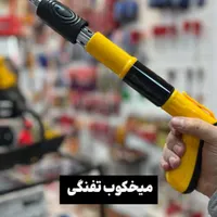 میخکوب تفنگی|ابزارآلات|رشت, معلم|دیوار