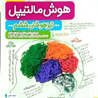 کتاب تست تیزهوشان ششم همراه با پاسخ‌ نامه ۷۵۰۰۰۰